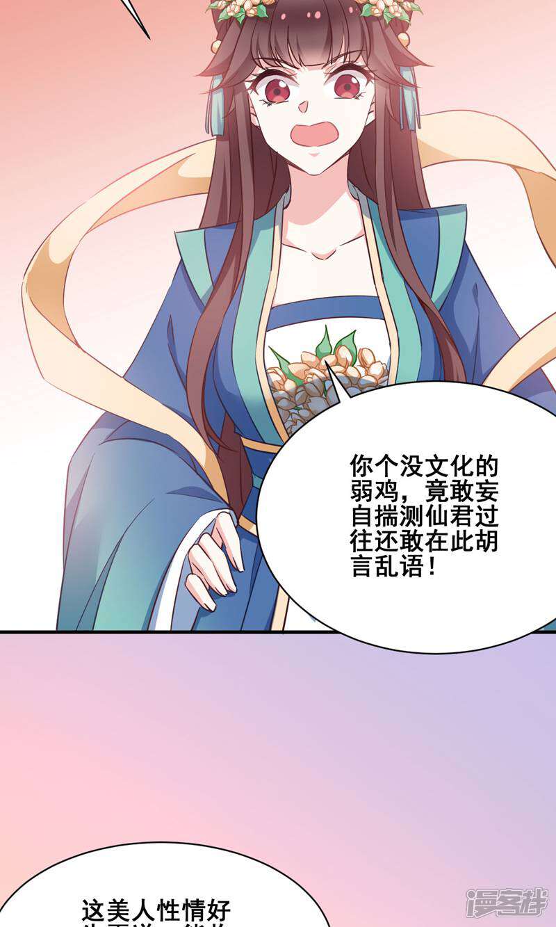 《恶女的惩罚游戏》第55话 杀人的修罗 第5页
