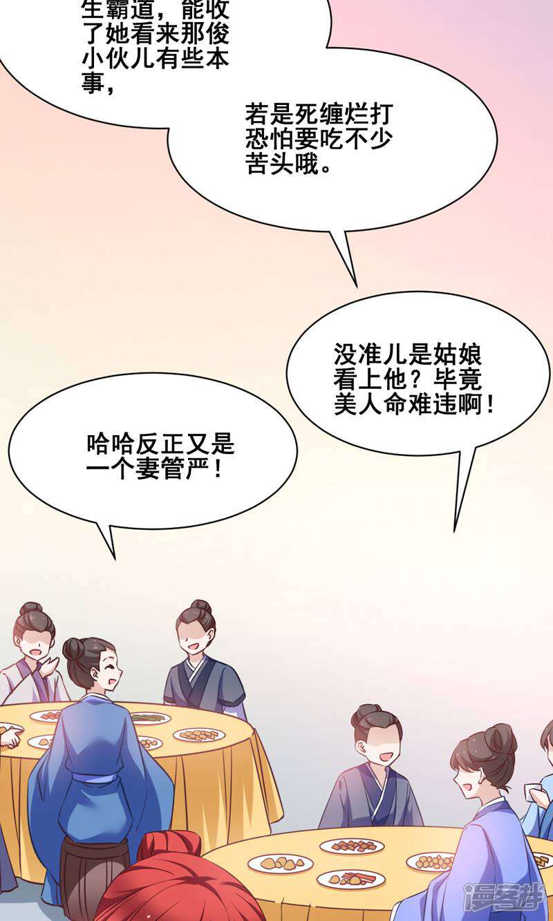 《恶女的惩罚游戏》第55话 杀人的修罗 第6页