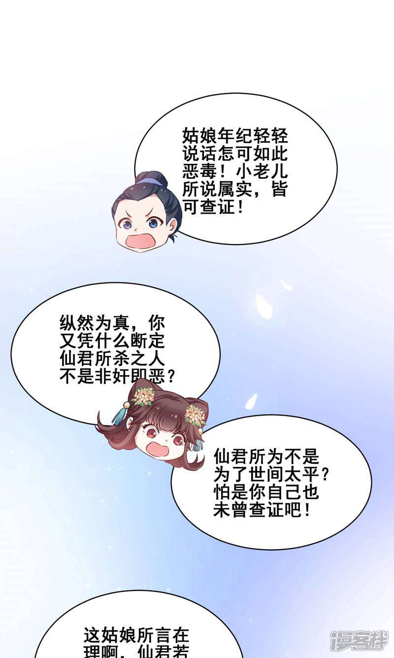 《恶女的惩罚游戏》第55话 杀人的修罗 第8页