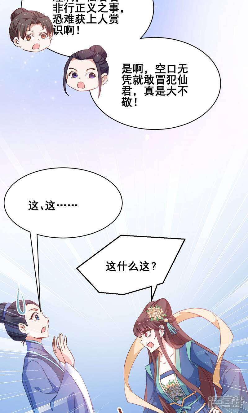 《恶女的惩罚游戏》第55话 杀人的修罗 第9页