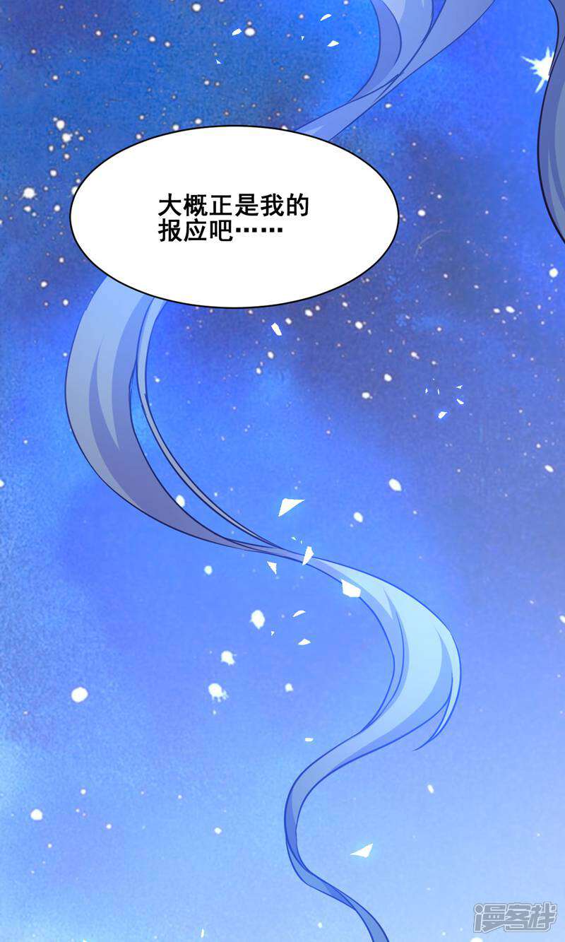 《恶女的惩罚游戏》第56话 信任 第18页