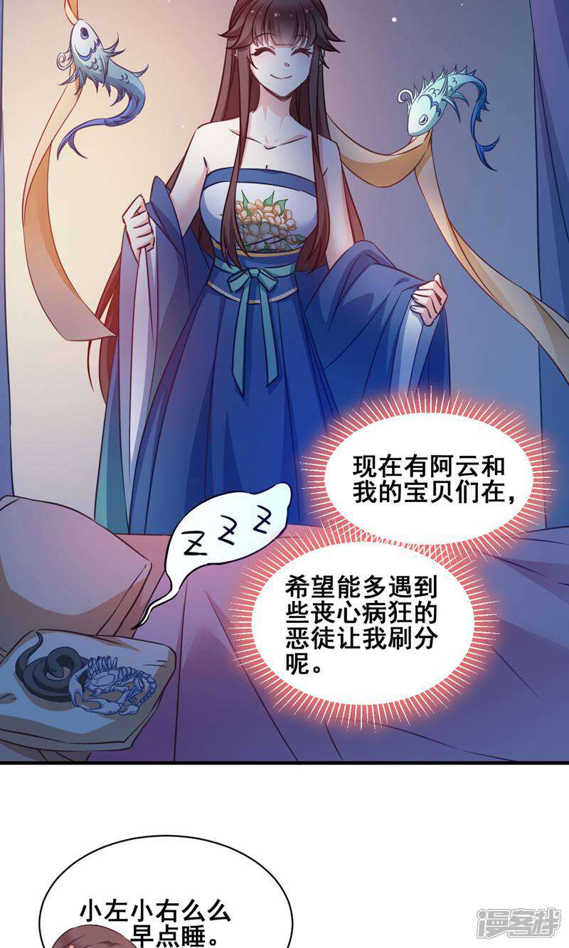 《恶女的惩罚游戏》第56话 信任 第20页