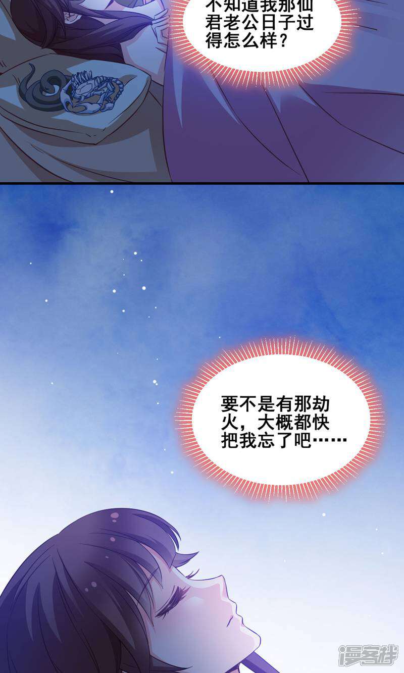 《恶女的惩罚游戏》第56话 信任 第22页