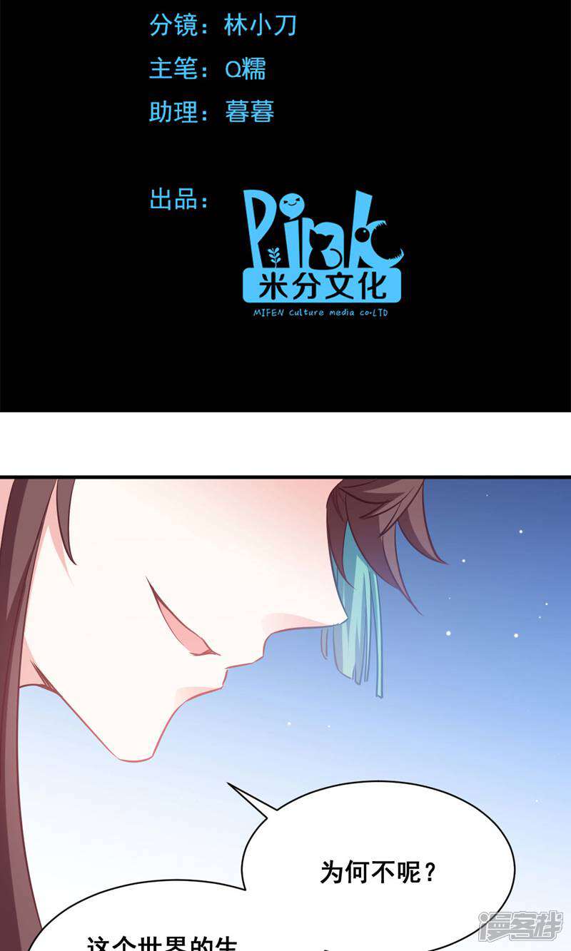 《恶女的惩罚游戏》第56话 信任 第2页
