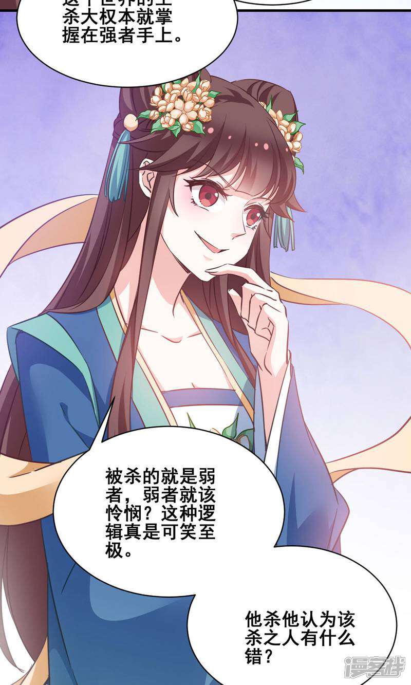 《恶女的惩罚游戏》第56话 信任 第3页