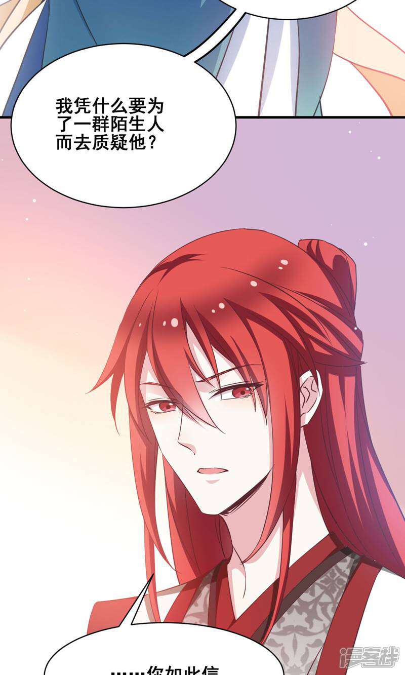 《恶女的惩罚游戏》第56话 信任 第4页