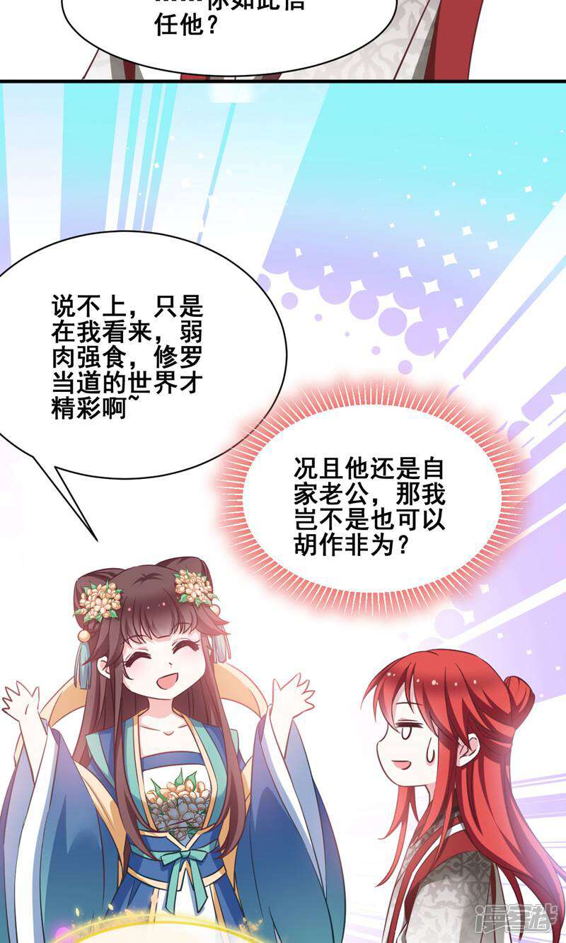 《恶女的惩罚游戏》第56话 信任 第5页