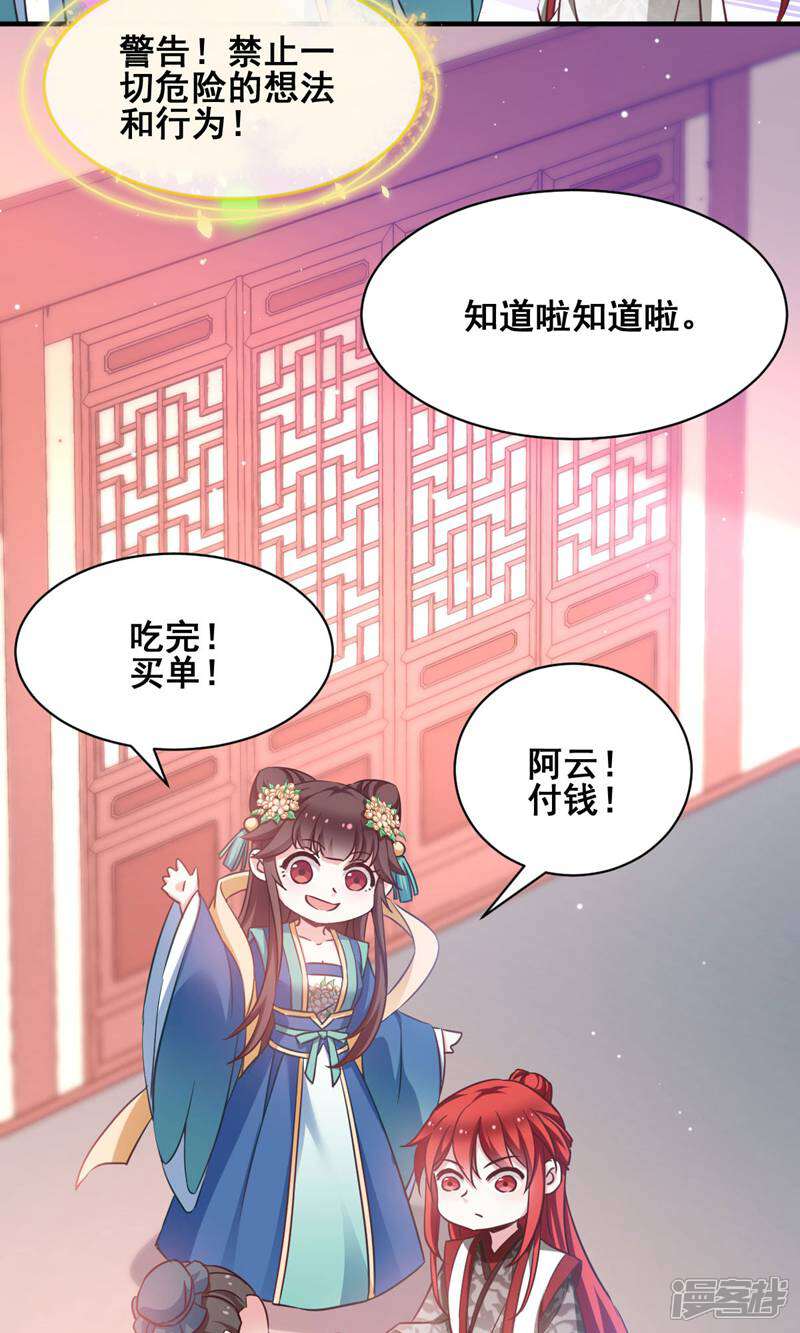 《恶女的惩罚游戏》第56话 信任 第6页