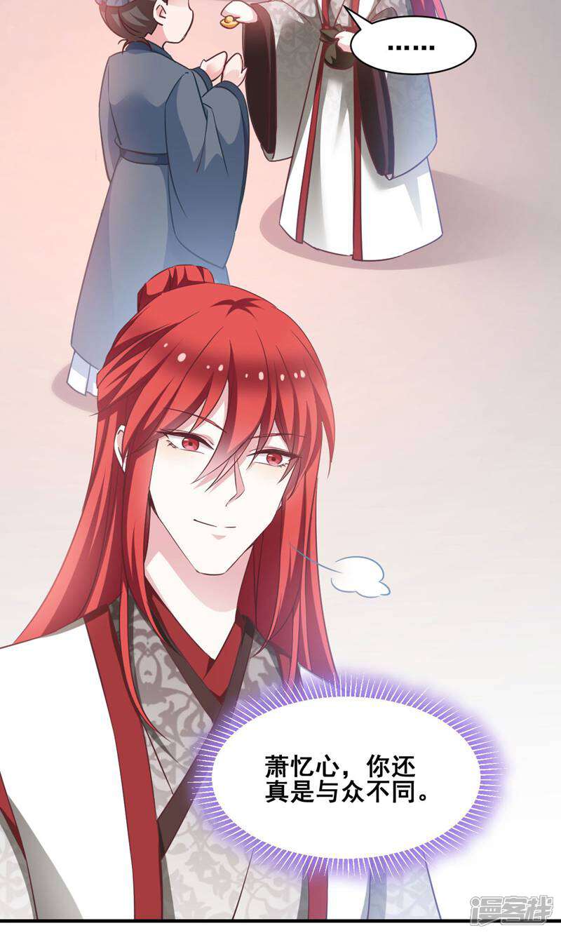 《恶女的惩罚游戏》第56话 信任 第7页