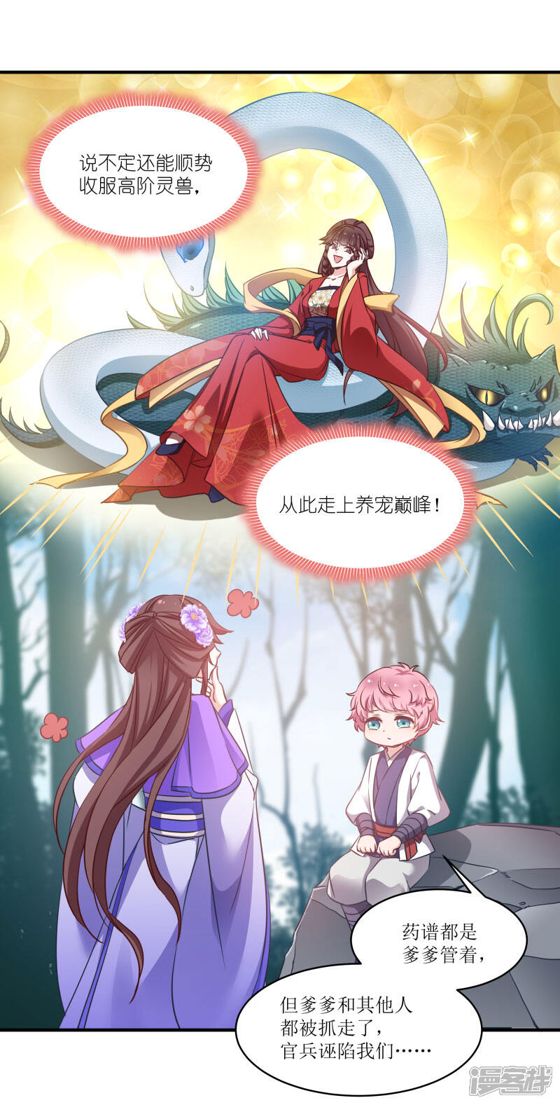 《恶女的惩罚游戏》第58话 脱困的少年 第10页