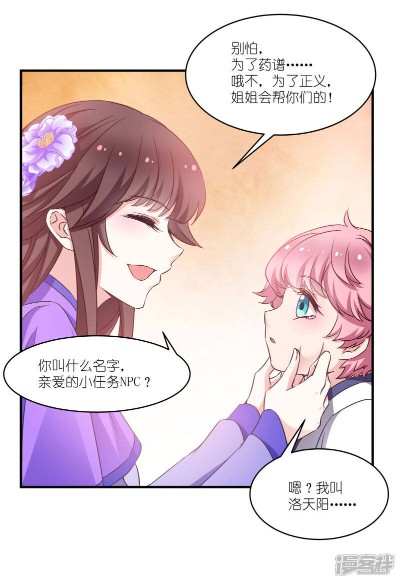 《恶女的惩罚游戏》第58话 脱困的少年 第11页