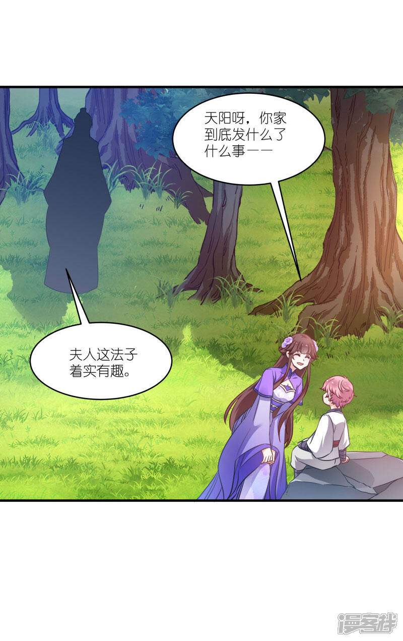 《恶女的惩罚游戏》第58话 脱困的少年 第12页