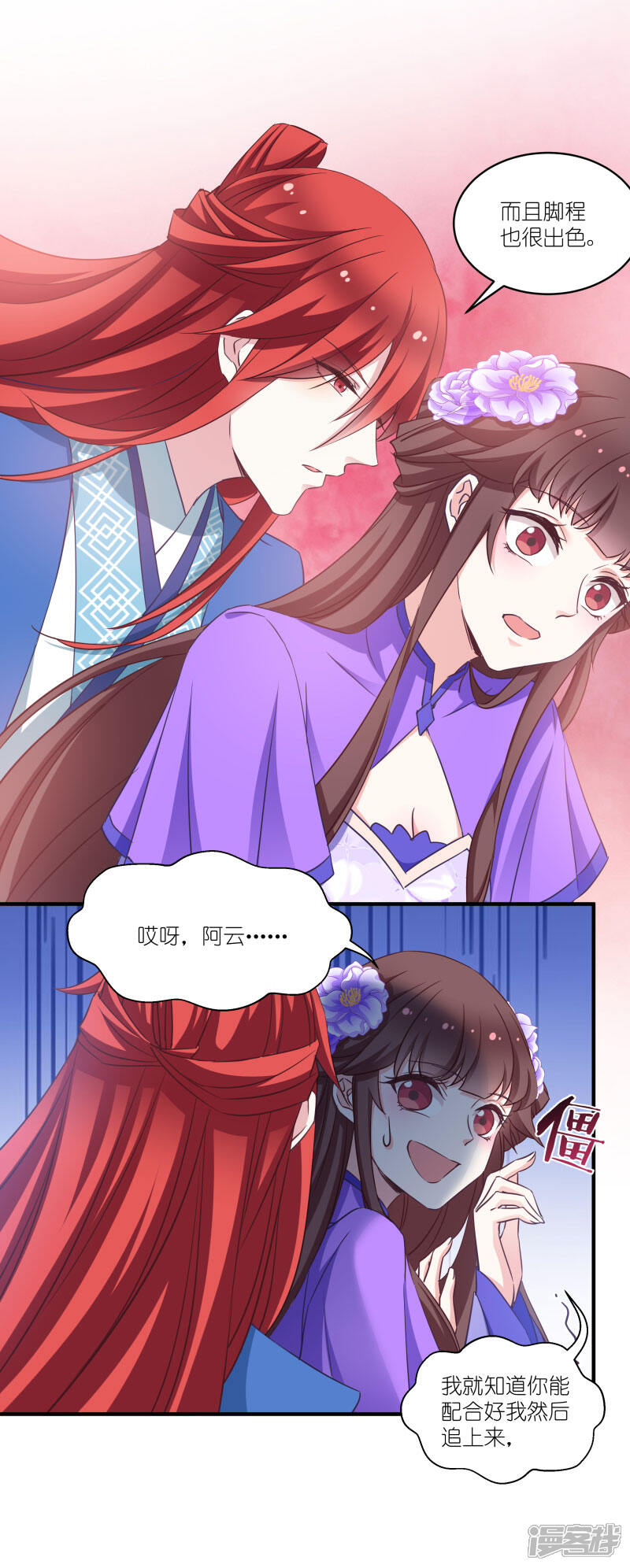 《恶女的惩罚游戏》第58话 脱困的少年 第13页