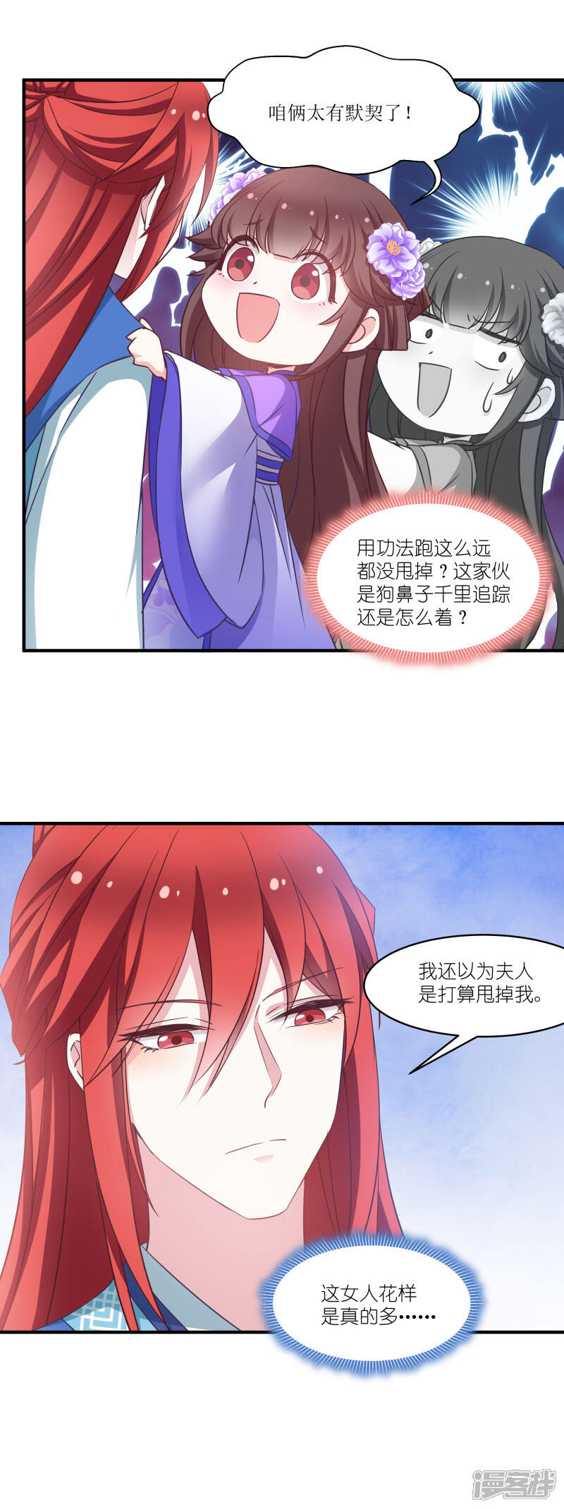 《恶女的惩罚游戏》第58话 脱困的少年 第14页