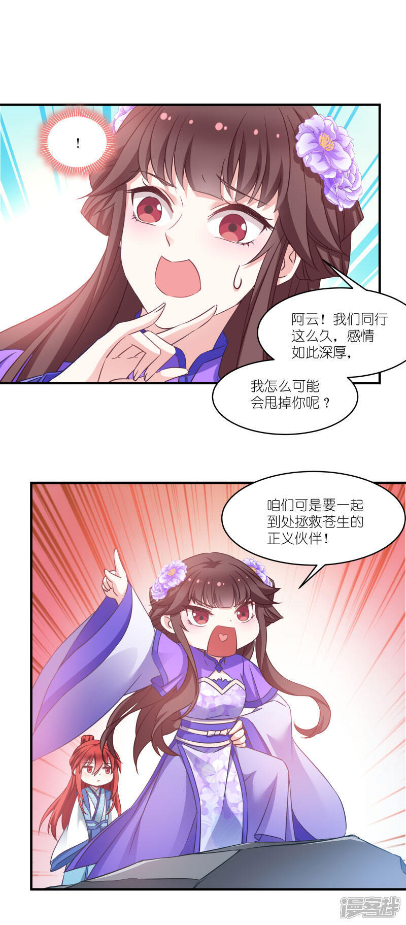 《恶女的惩罚游戏》第58话 脱困的少年 第15页