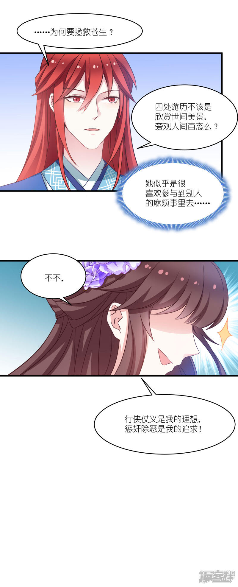 《恶女的惩罚游戏》第58话 脱困的少年 第16页