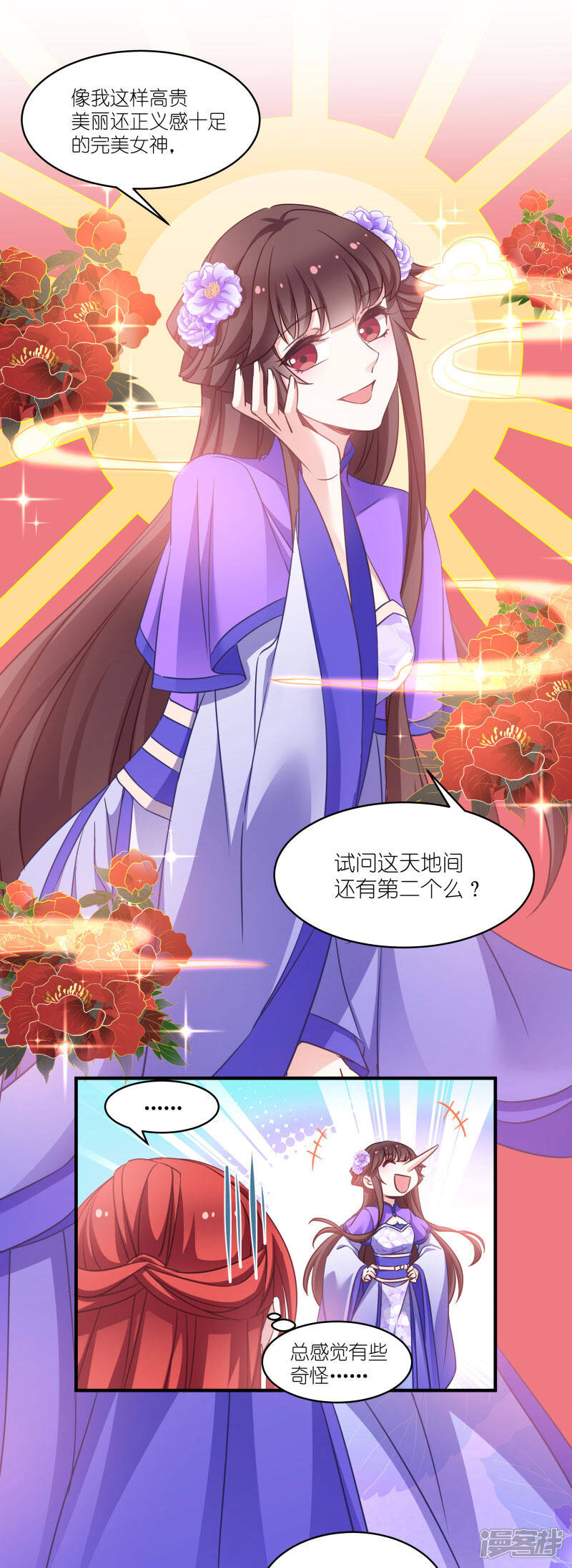 《恶女的惩罚游戏》第58话 脱困的少年 第17页
