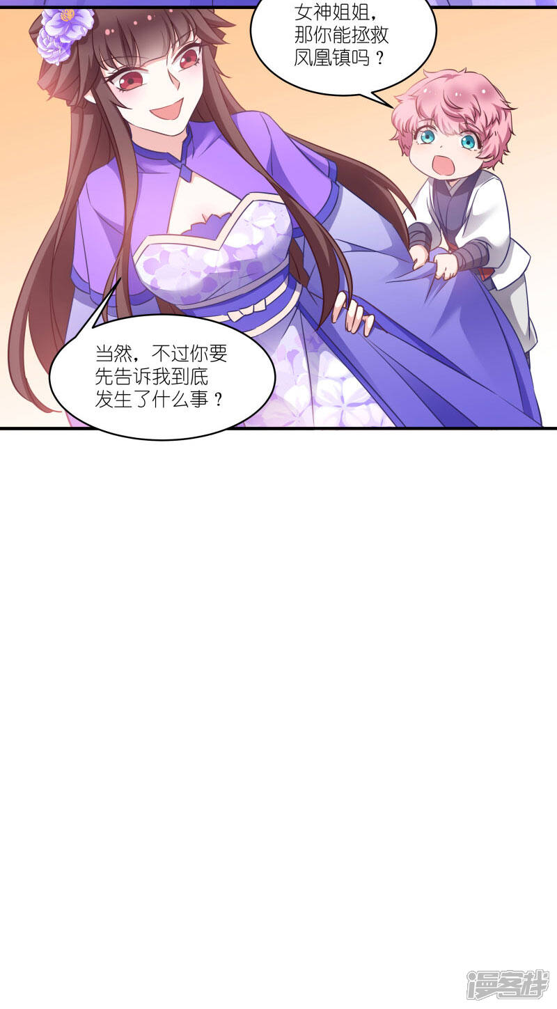 《恶女的惩罚游戏》第58话 脱困的少年 第18页
