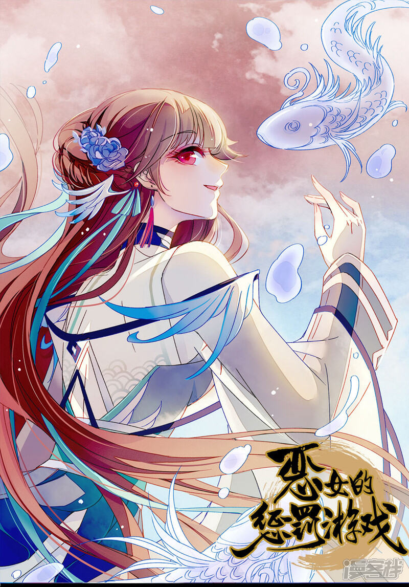 《恶女的惩罚游戏》第58话 脱困的少年 第1页