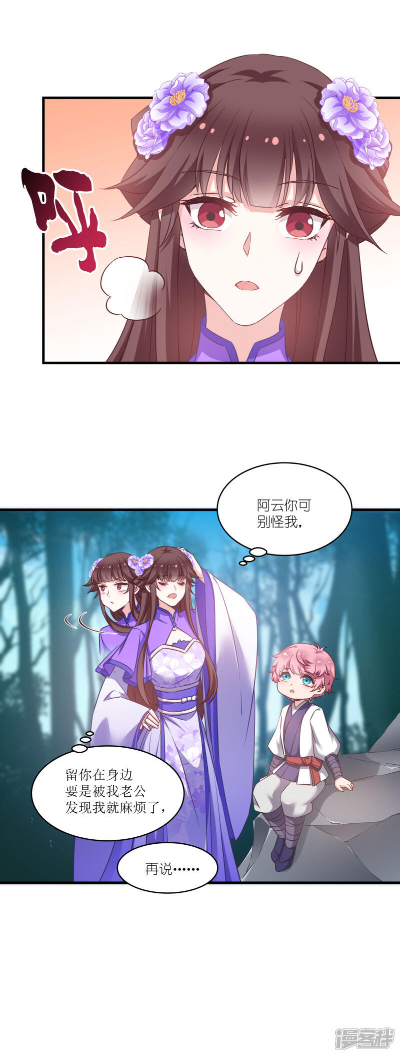 《恶女的惩罚游戏》第58话 脱困的少年 第4页