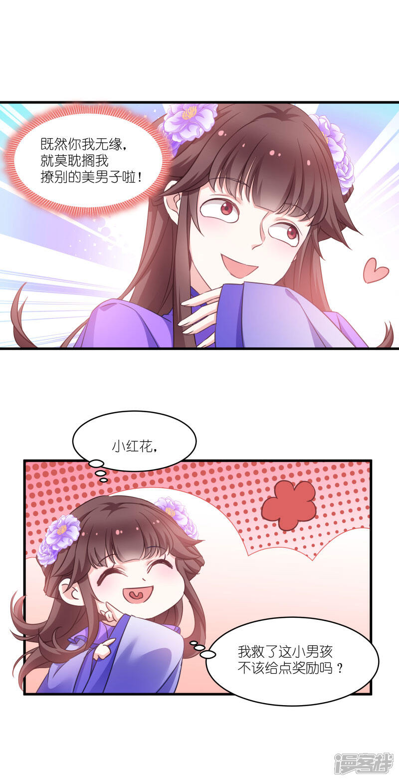 《恶女的惩罚游戏》第58话 脱困的少年 第5页