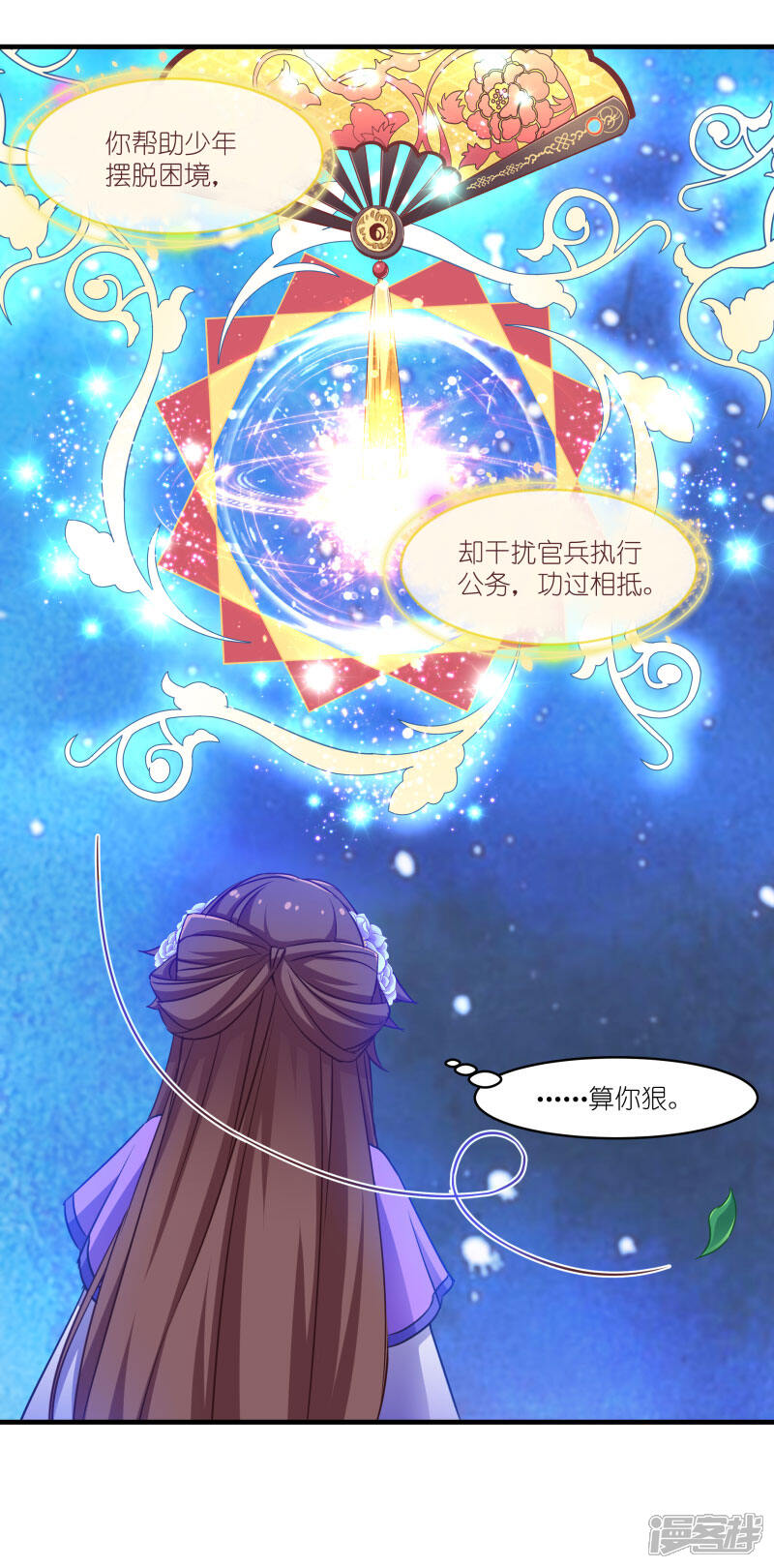 《恶女的惩罚游戏》第58话 脱困的少年 第6页