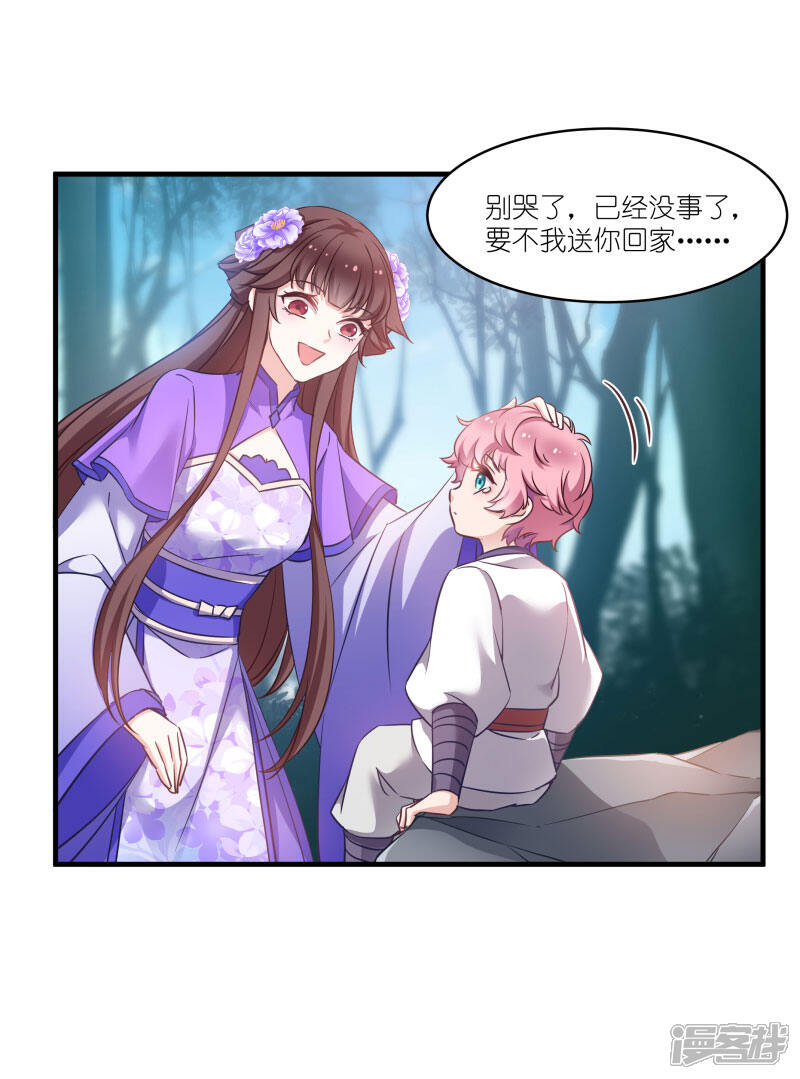 《恶女的惩罚游戏》第58话 脱困的少年 第7页
