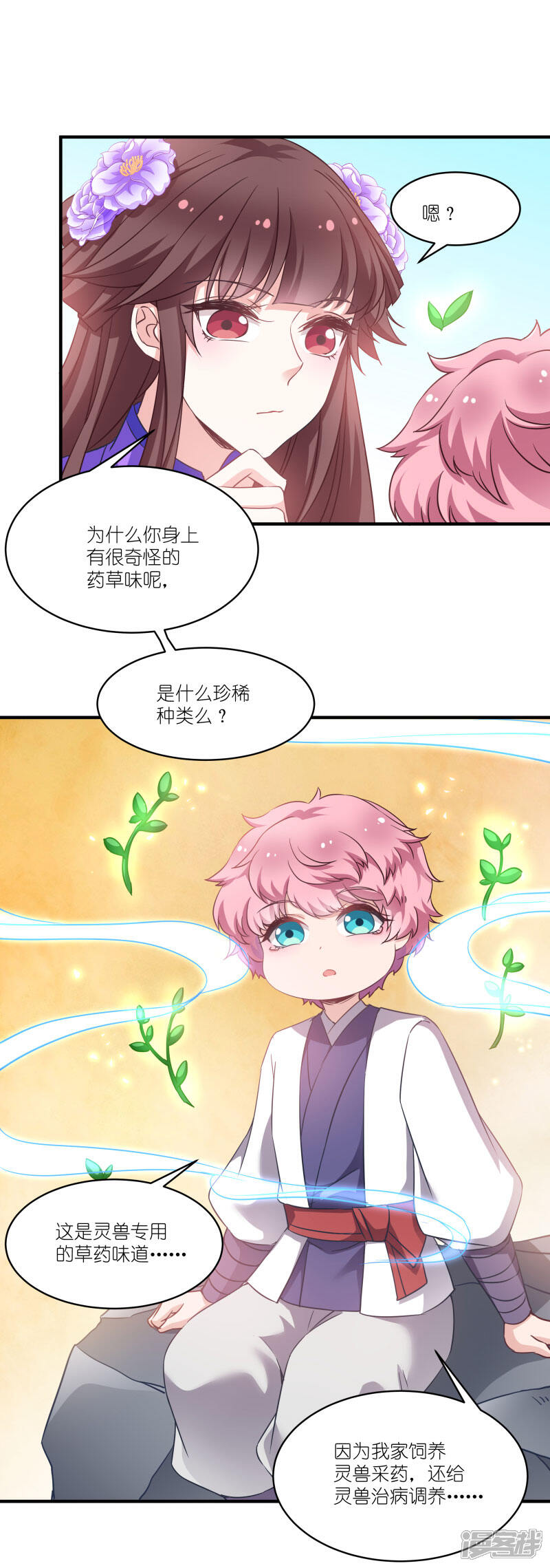 《恶女的惩罚游戏》第58话 脱困的少年 第8页