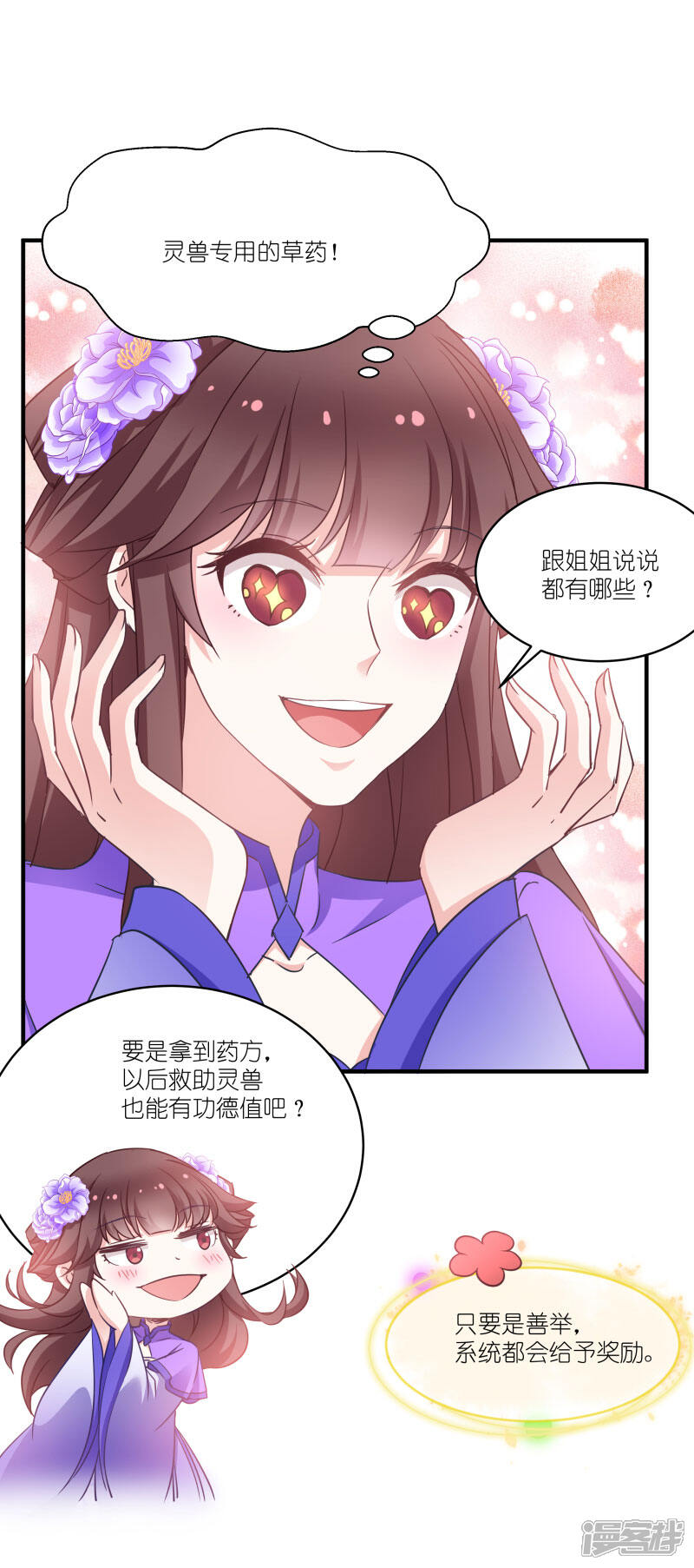 《恶女的惩罚游戏》第58话 脱困的少年 第9页