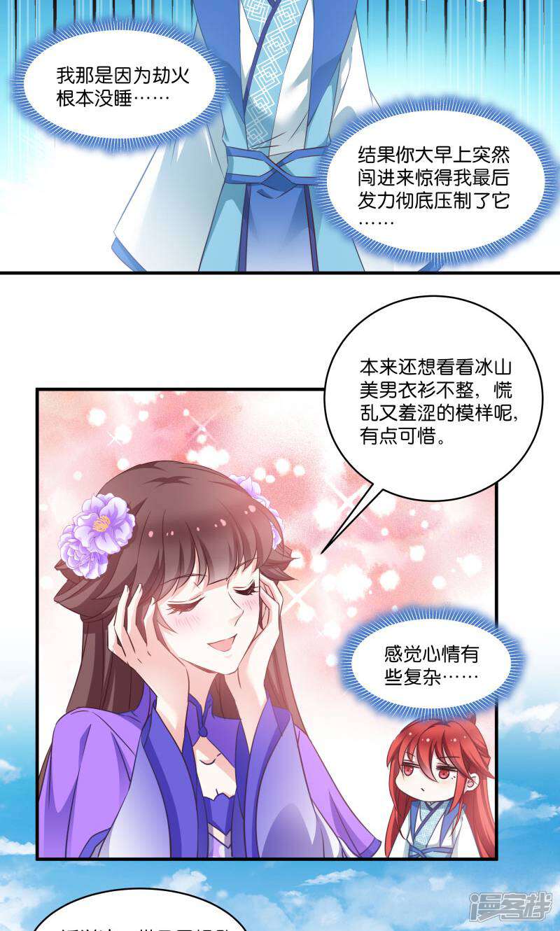 《恶女的惩罚游戏》第57话 大猪蹄子！ 第17页