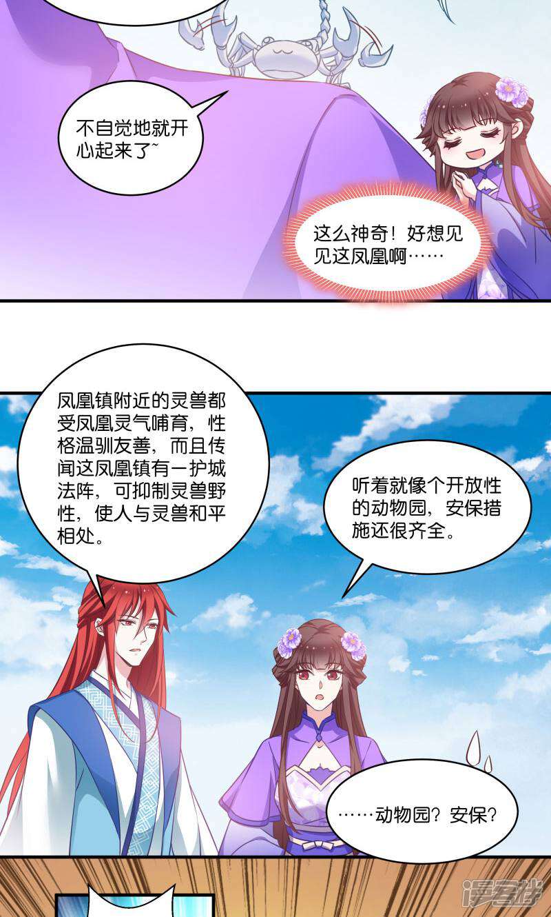 《恶女的惩罚游戏》第57话 大猪蹄子！ 第20页