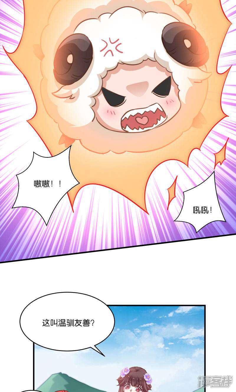 《恶女的惩罚游戏》第57话 大猪蹄子！ 第23页