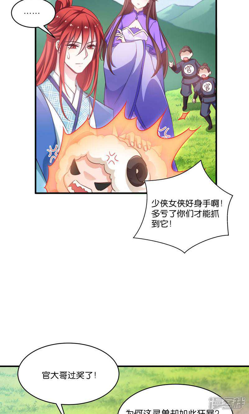 《恶女的惩罚游戏》第57话 大猪蹄子！ 第24页