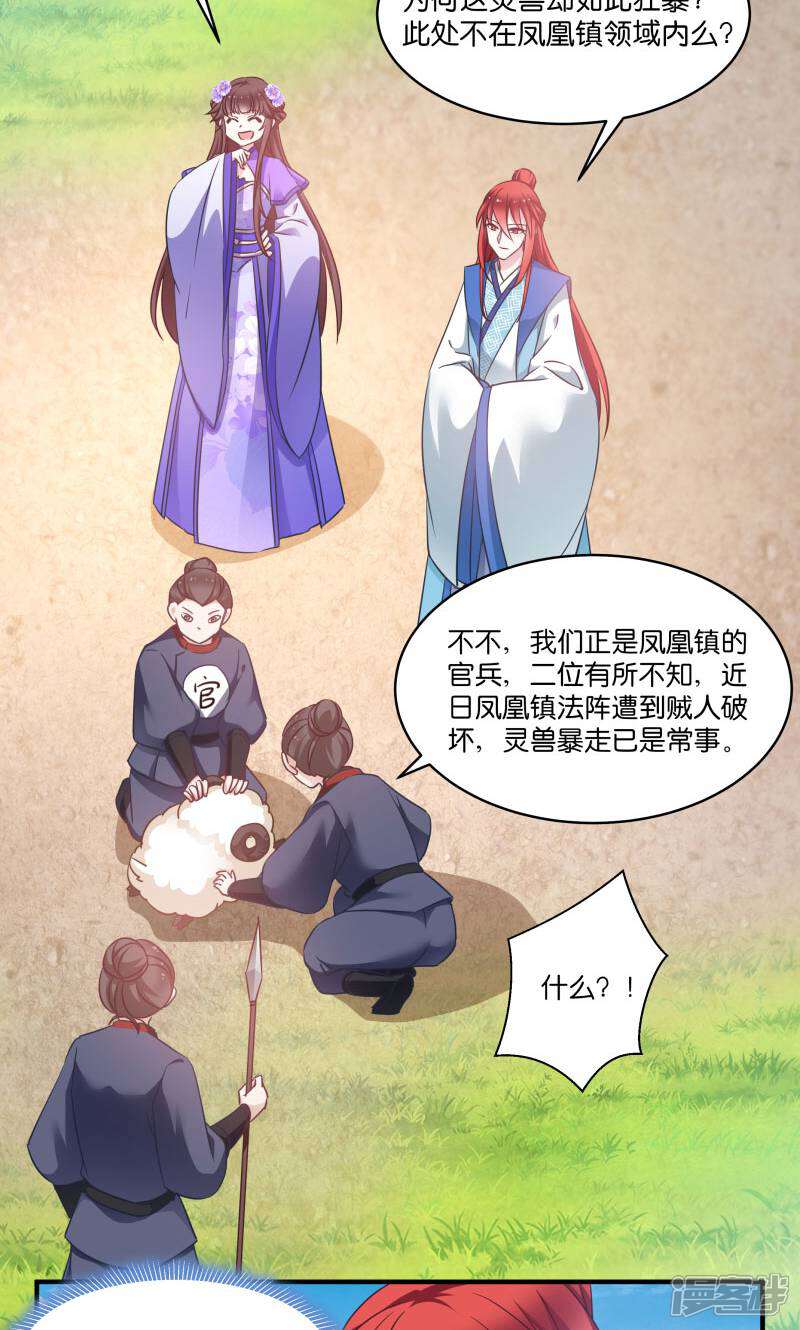 《恶女的惩罚游戏》第57话 大猪蹄子！ 第25页