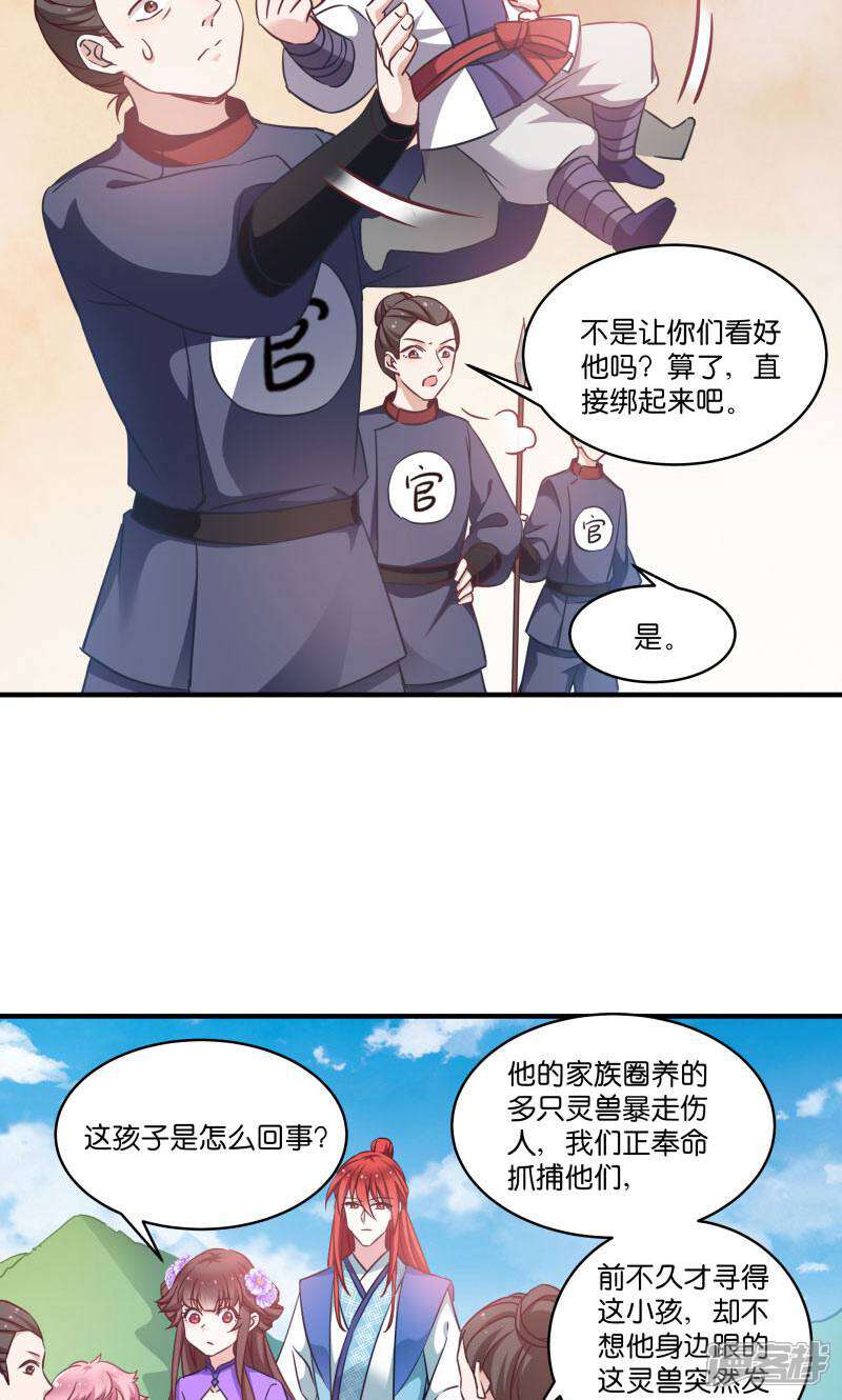 《恶女的惩罚游戏》第57话 大猪蹄子！ 第27页