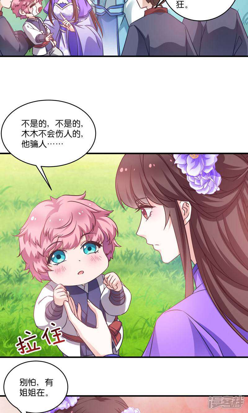 《恶女的惩罚游戏》第57话 大猪蹄子！ 第28页