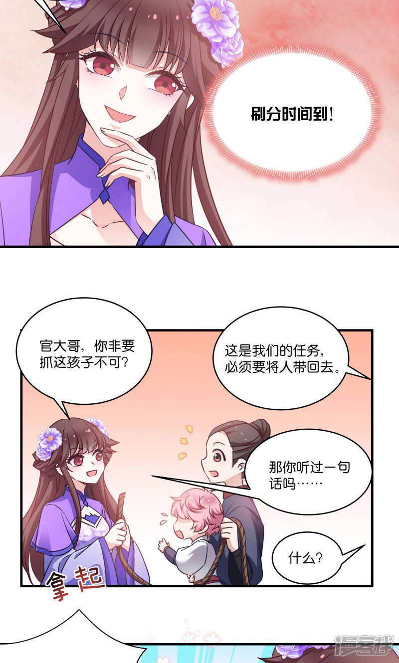 《恶女的惩罚游戏》第57话 大猪蹄子！ 第29页
