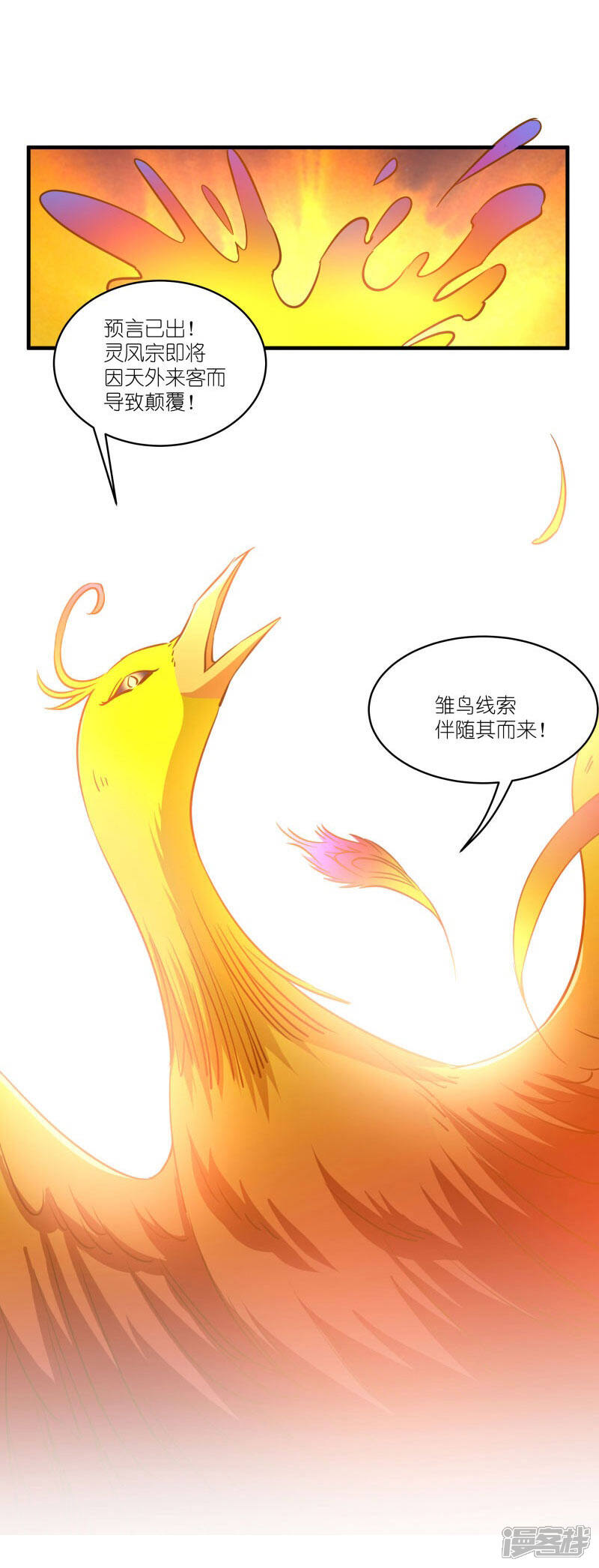 《恶女的惩罚游戏》第59话 凤凰镇 第10页