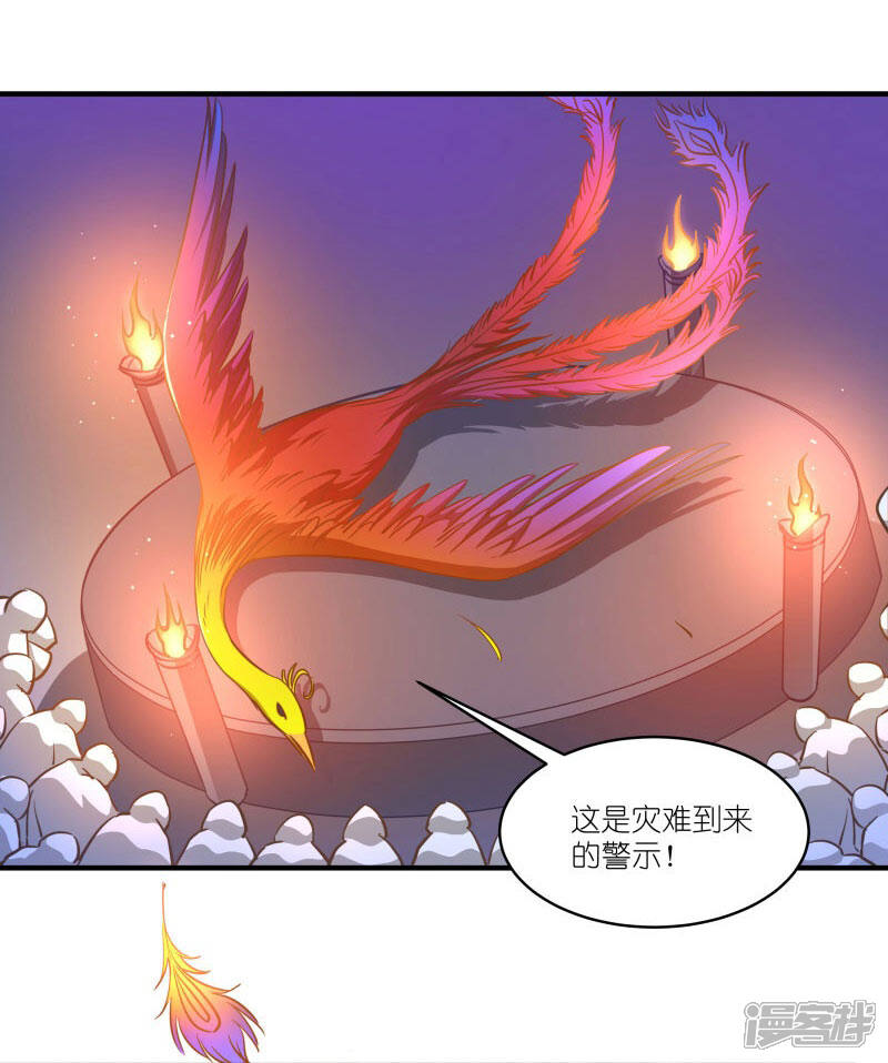 《恶女的惩罚游戏》第59话 凤凰镇 第11页