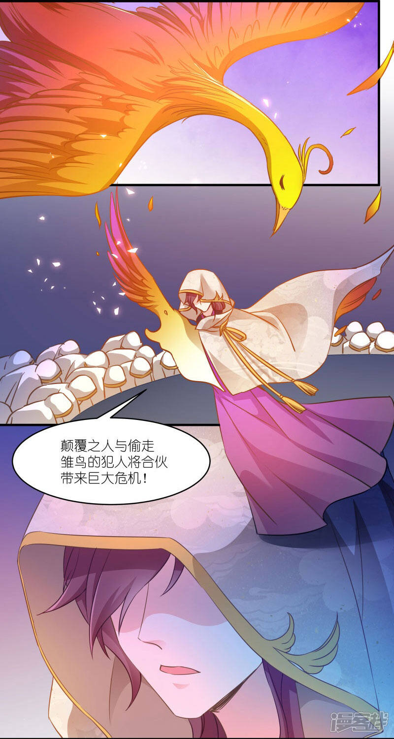 《恶女的惩罚游戏》第59话 凤凰镇 第12页