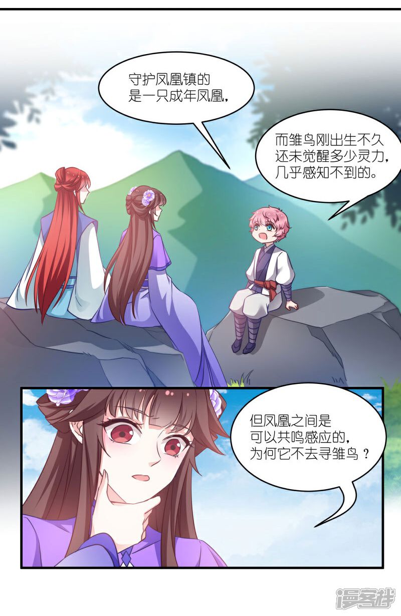 《恶女的惩罚游戏》第59话 凤凰镇 第14页