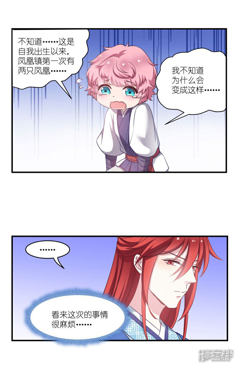 《恶女的惩罚游戏》第59话 凤凰镇 第15页