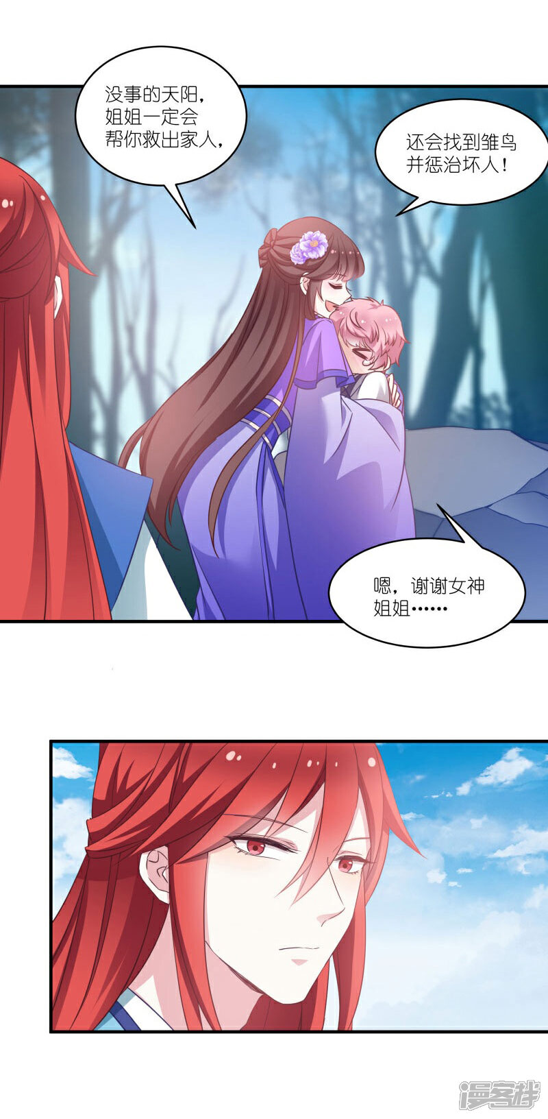 《恶女的惩罚游戏》第59话 凤凰镇 第16页