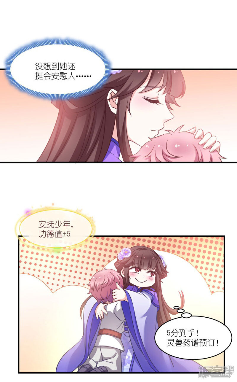 《恶女的惩罚游戏》第59话 凤凰镇 第17页