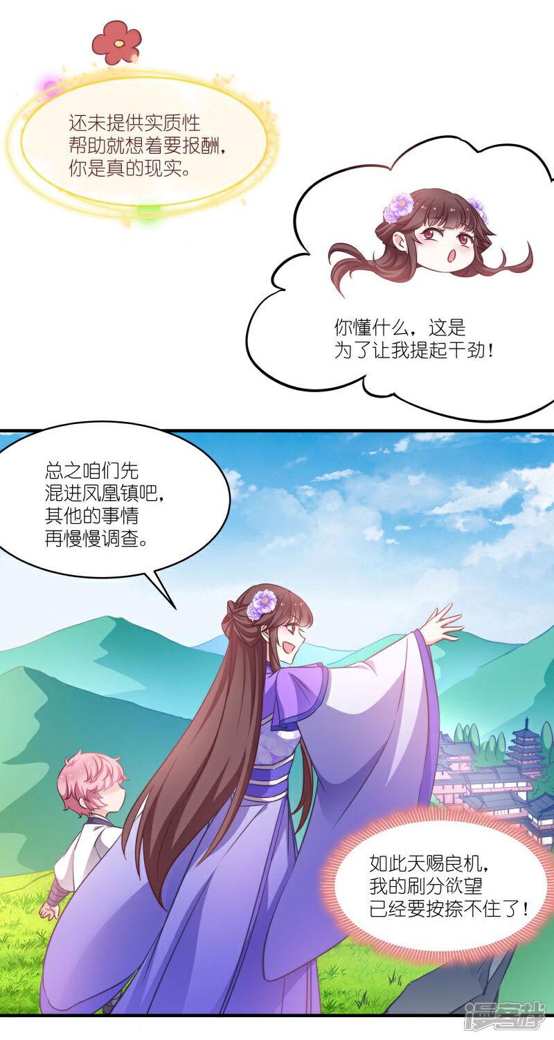 《恶女的惩罚游戏》第59话 凤凰镇 第18页