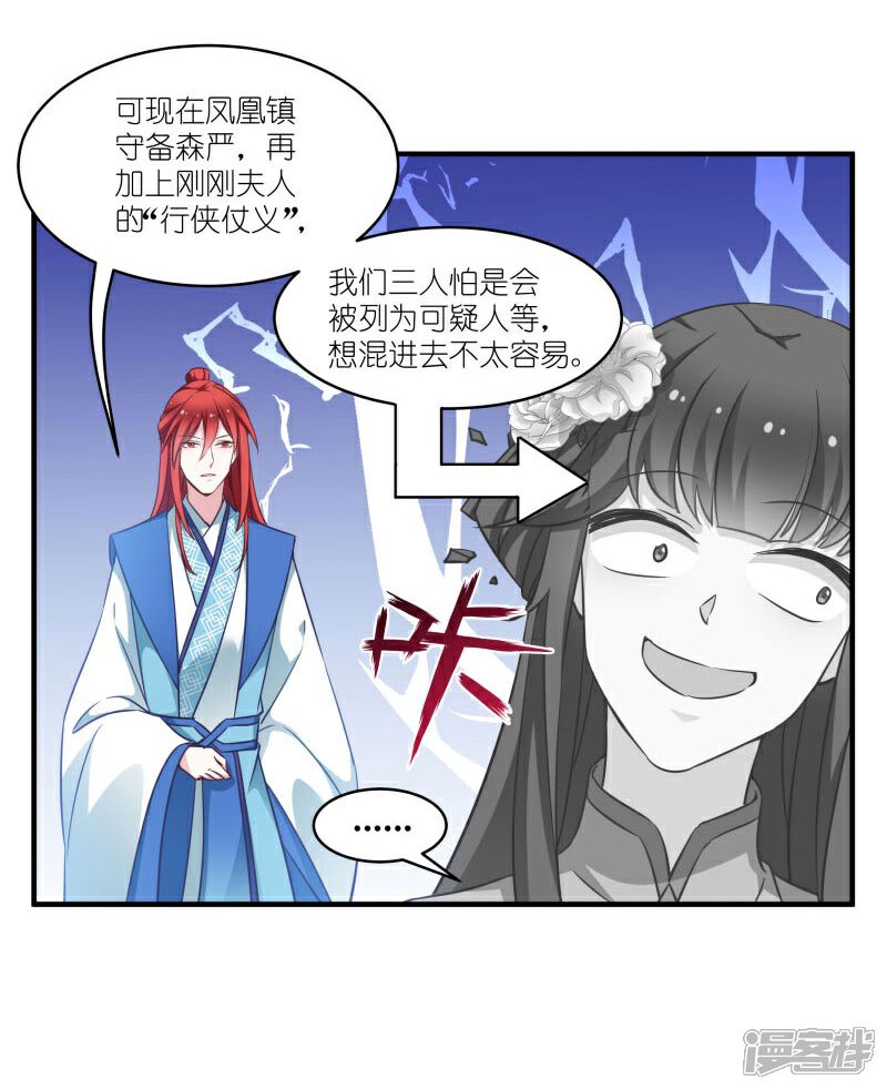 《恶女的惩罚游戏》第59话 凤凰镇 第19页
