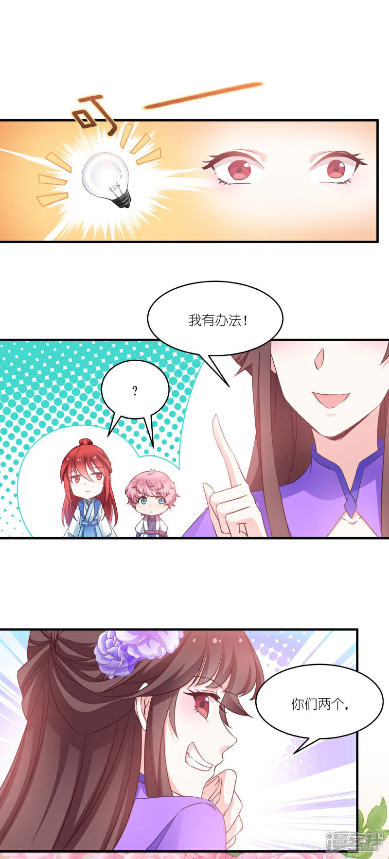 《恶女的惩罚游戏》第59话 凤凰镇 第20页