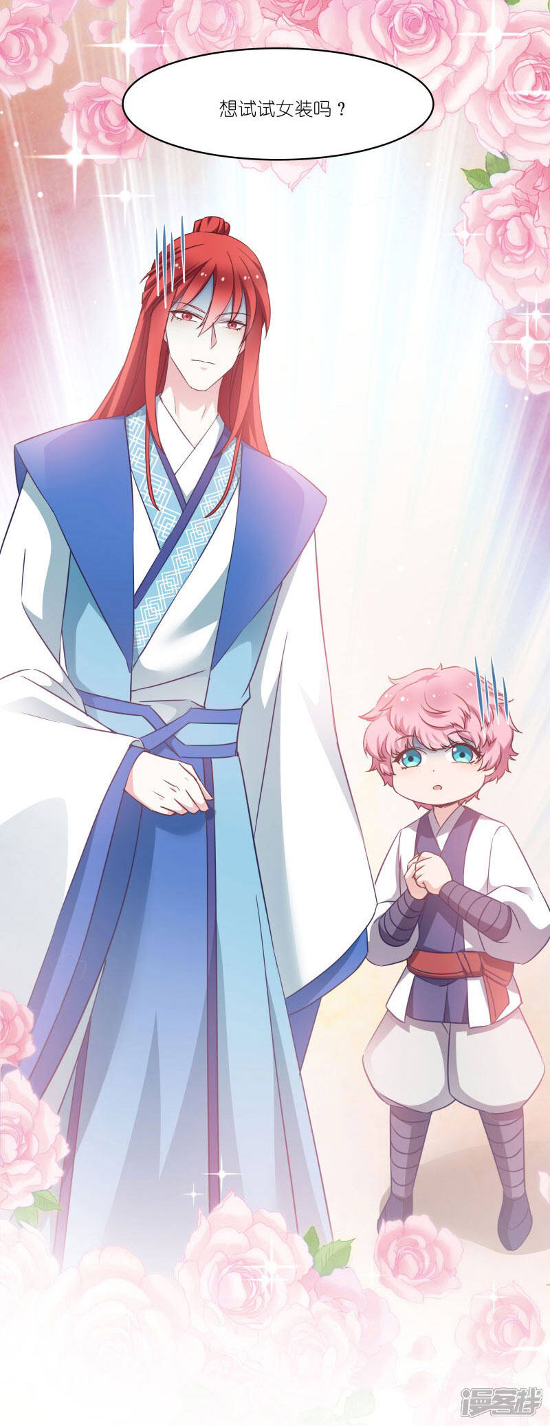 《恶女的惩罚游戏》第59话 凤凰镇 第21页