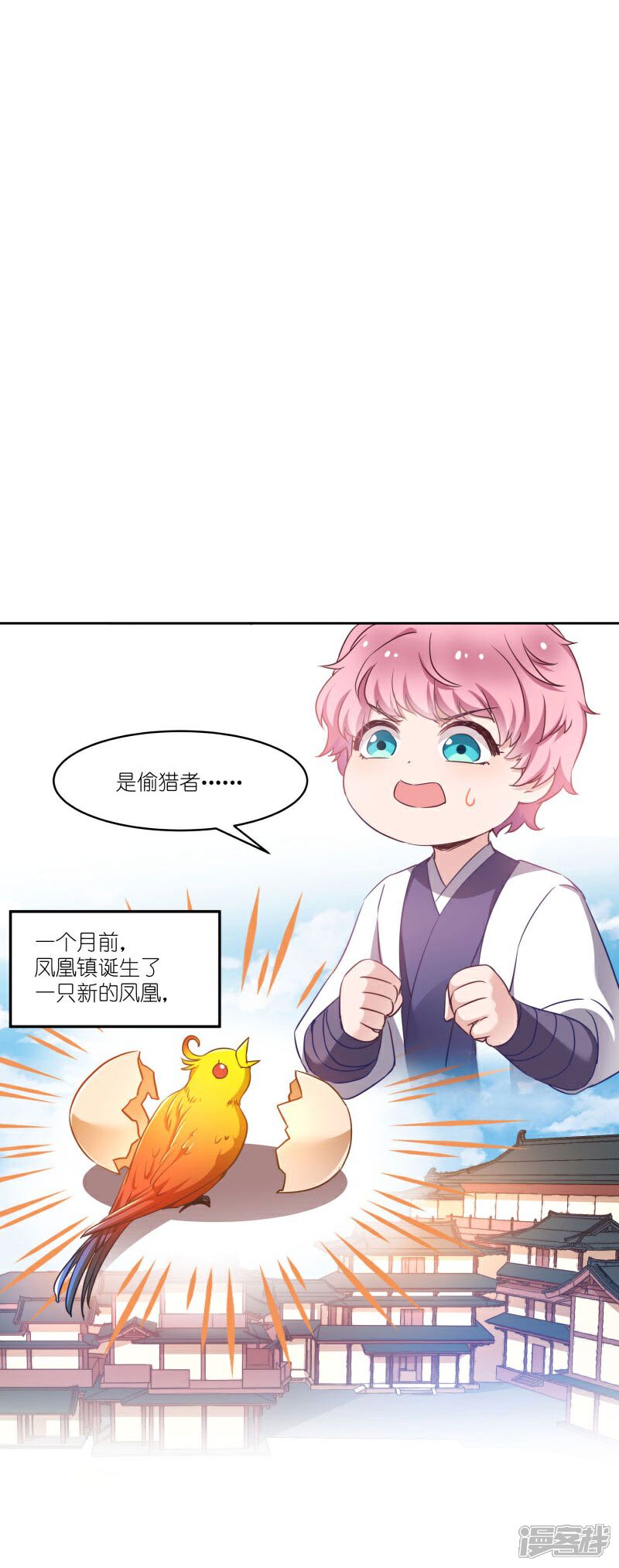 《恶女的惩罚游戏》第59话 凤凰镇 第3页