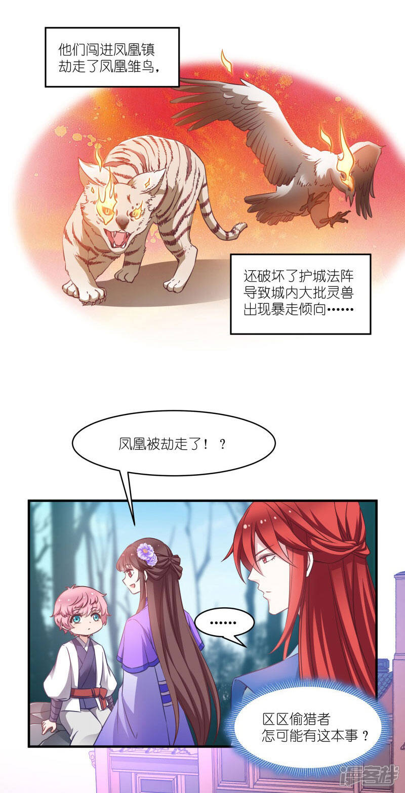 《恶女的惩罚游戏》第59话 凤凰镇 第5页